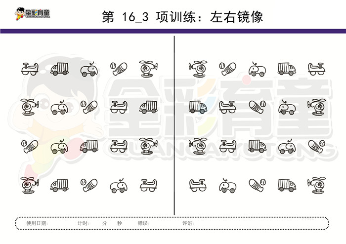 3岁儿童注意力训练教案第016次 共96次