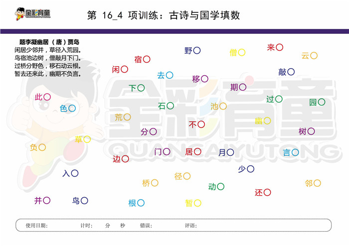 12岁儿童注意力训练教案第016次 共96次