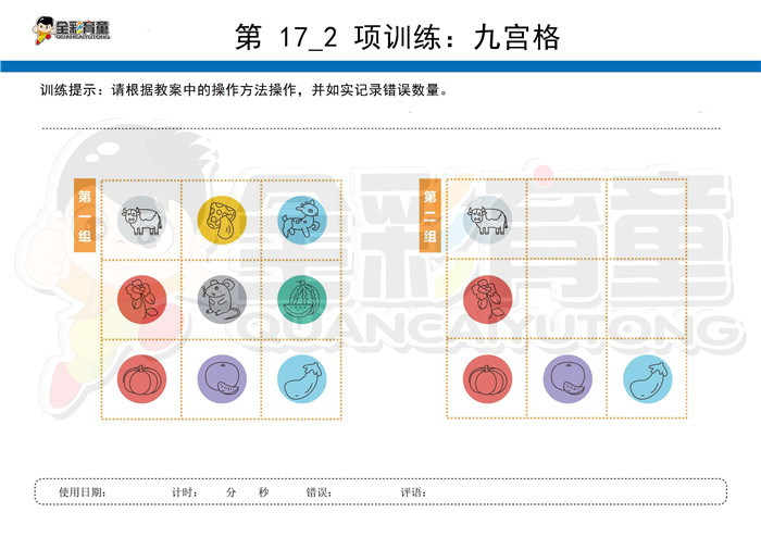 6岁儿童注意力训练教案第017次 共96次