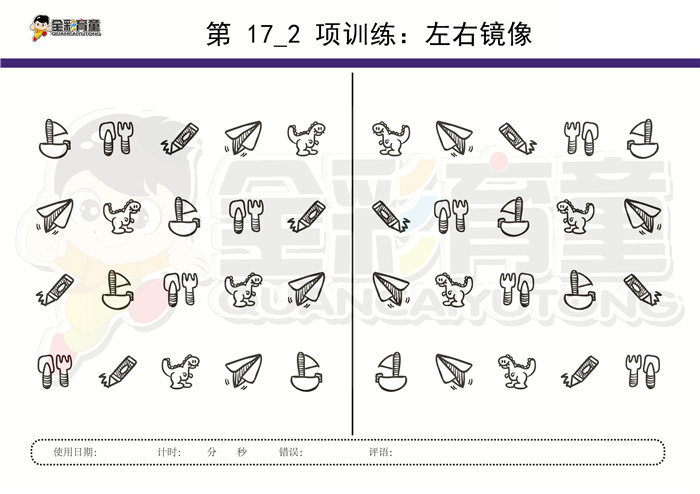 3岁儿童注意力训练教案第017次 共96次