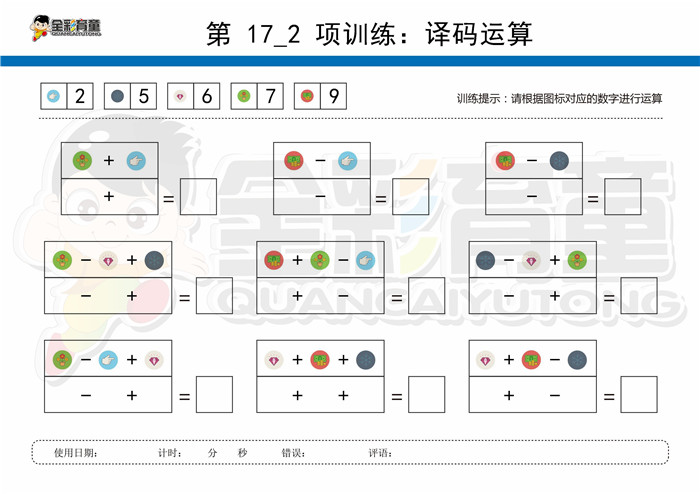 12岁儿童注意力训练教案第017次 共96次