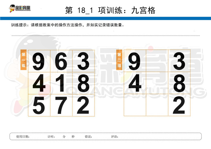 6岁儿童注意力训练教案第018次 共96次