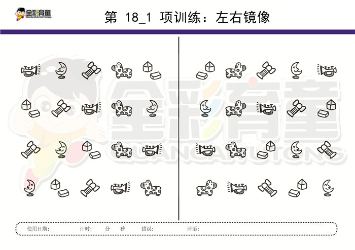 3岁儿童注意力训练教案第018次 共96次