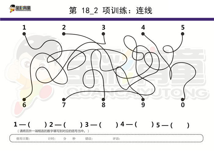 4岁儿童注意力训练教案第018次 共96次