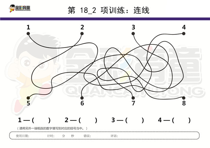 3岁儿童注意力训练教案第018次 共96次