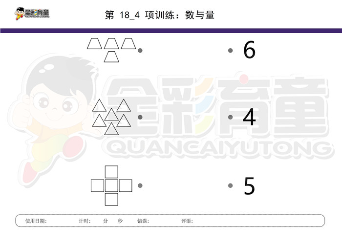 4岁儿童注意力训练教案第018次 共96次