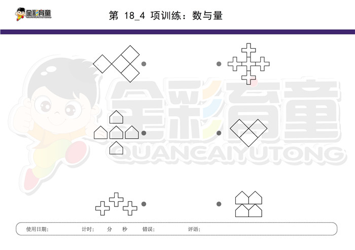 3岁儿童注意力训练教案第018次 共96次