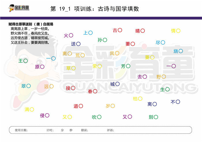 12岁儿童注意力训练教案第019次 共96次