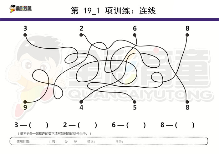 3岁儿童注意力训练教案第019次 共96次