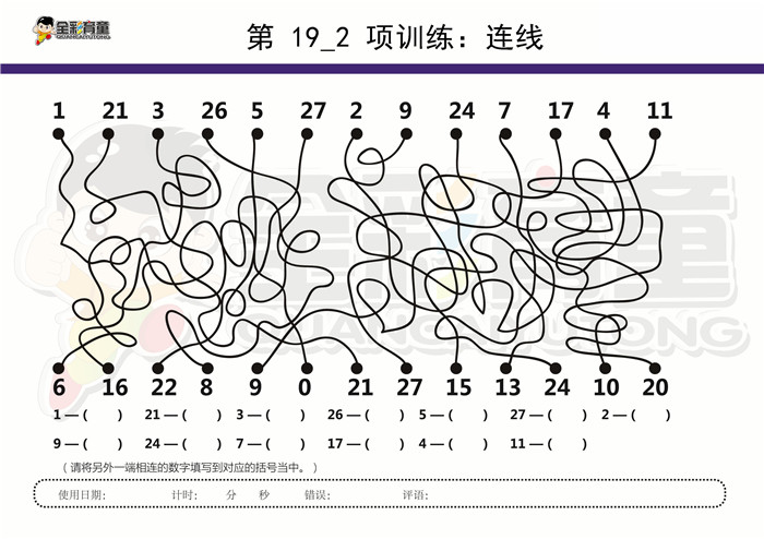 12岁儿童注意力训练教案第019次 共96次