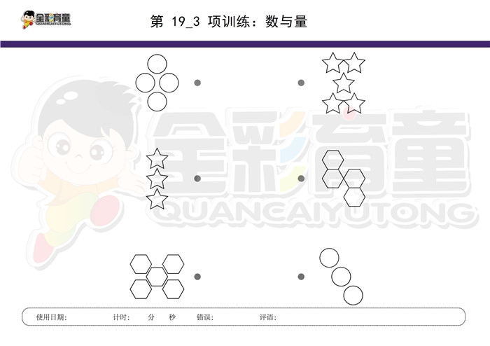 3岁儿童注意力训练教案第019次 共96次