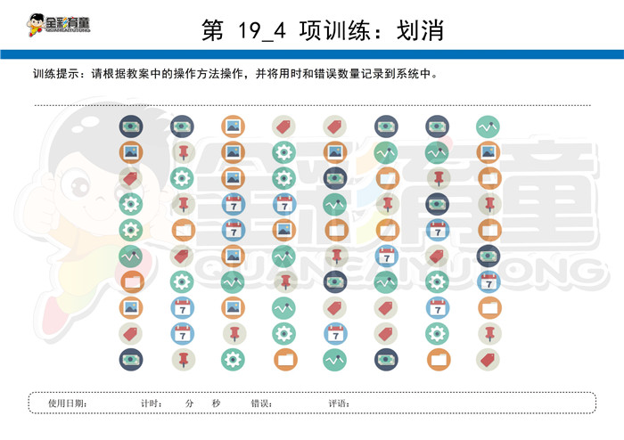 3岁儿童注意力训练教案第019次 共96次