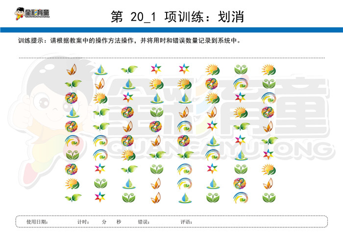 3岁儿童注意力训练教案第020次 共96次