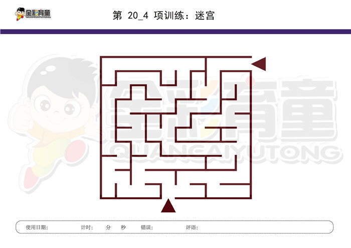 3岁儿童注意力训练教案第020次 共96次