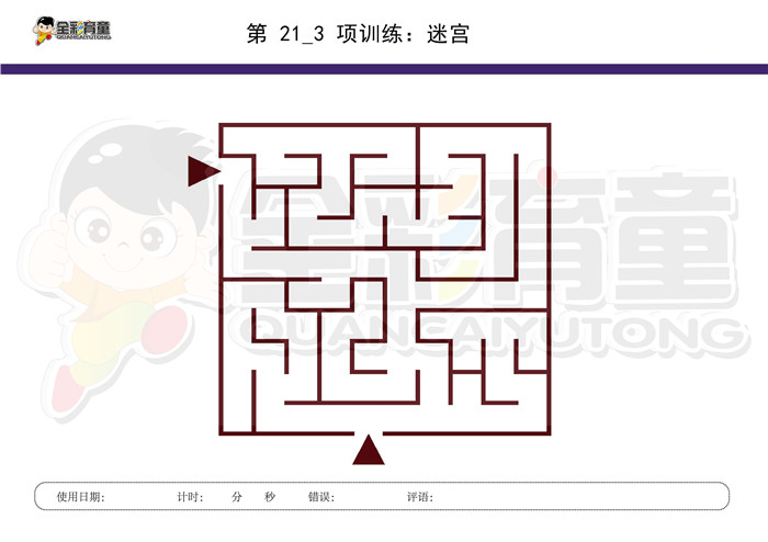 3岁儿童注意力训练教案第021次 共96次