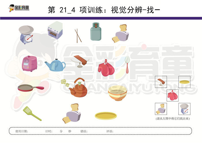 3岁儿童注意力训练教案第021次 共96次