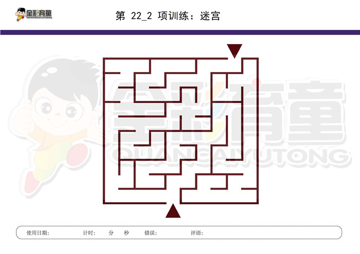 3岁儿童注意力训练教案第022次 共96次