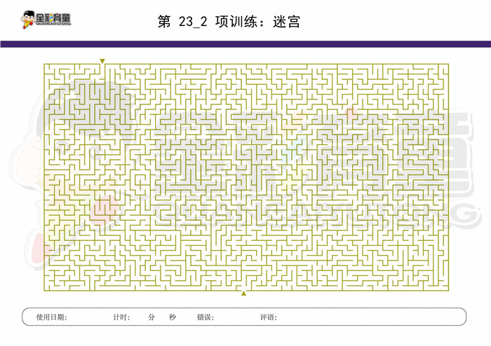 12岁儿童注意力训练教案第023次 共96次