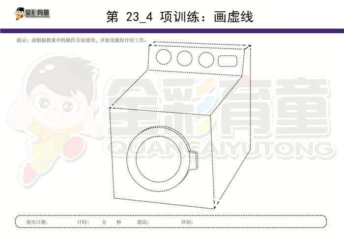 4岁儿童注意力训练教案第023次 共96次