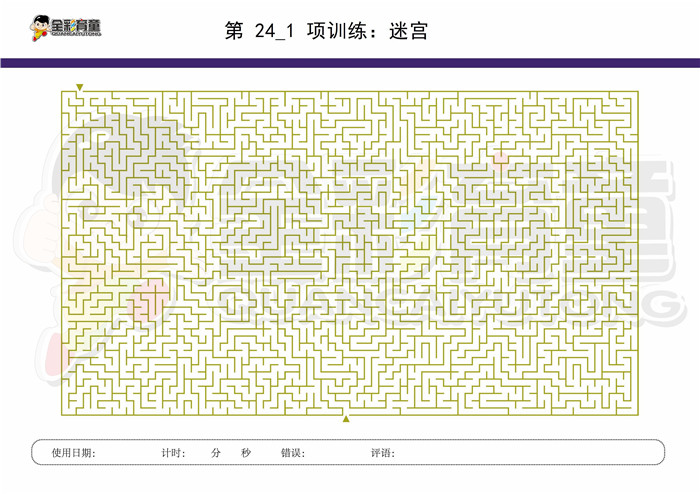 12岁儿童注意力训练教案第024次 共96次