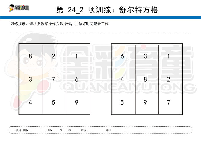 4岁儿童注意力训练教案第024次 共96次