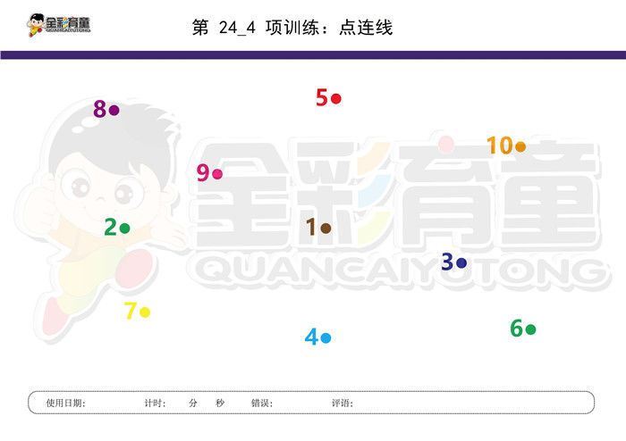 3岁儿童注意力训练教案第024次 共96次