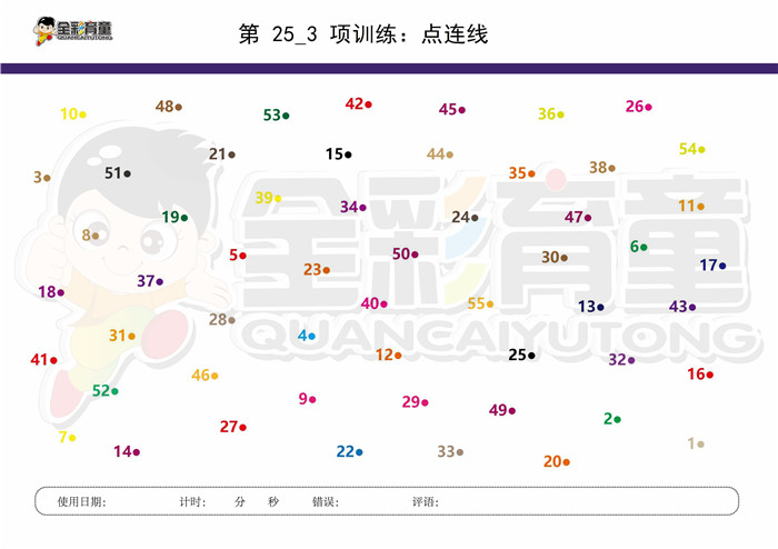 12岁儿童注意力训练教案第025次 共96次