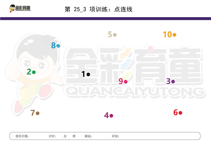 3岁儿童注意力训练教案第025次 共96次