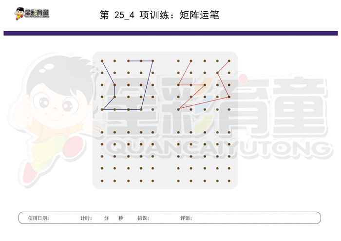 3岁儿童注意力训练教案第025次 共96次