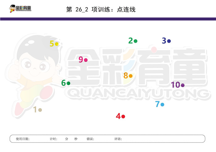 3岁儿童注意力训练教案第026次 共96次