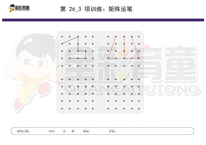 3岁儿童注意力训练教案第026次 共96次