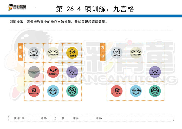 4岁儿童注意力训练教案第026次 共96次