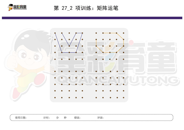 3岁儿童注意力训练教案第027次 共96次