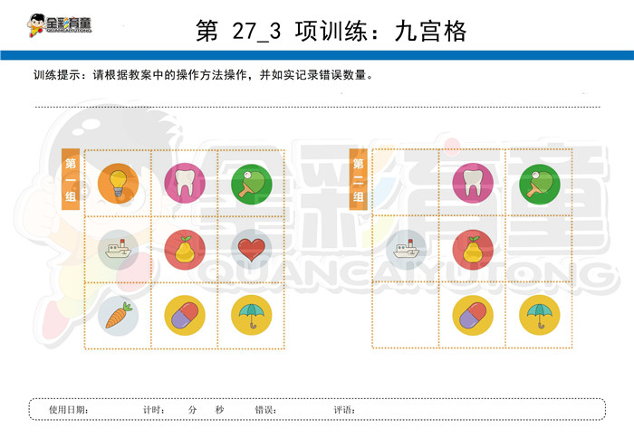 4岁儿童注意力训练教案第027次 共96次