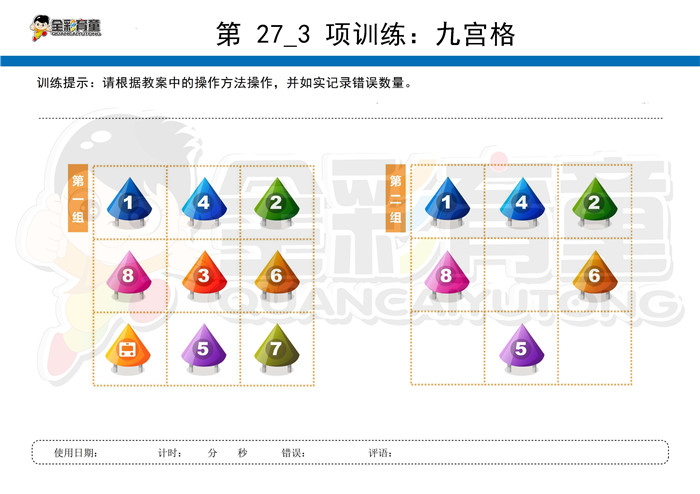 3岁儿童注意力训练教案第027次 共96次