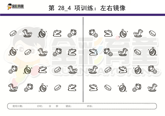 3岁儿童注意力训练教案第028次 共96次