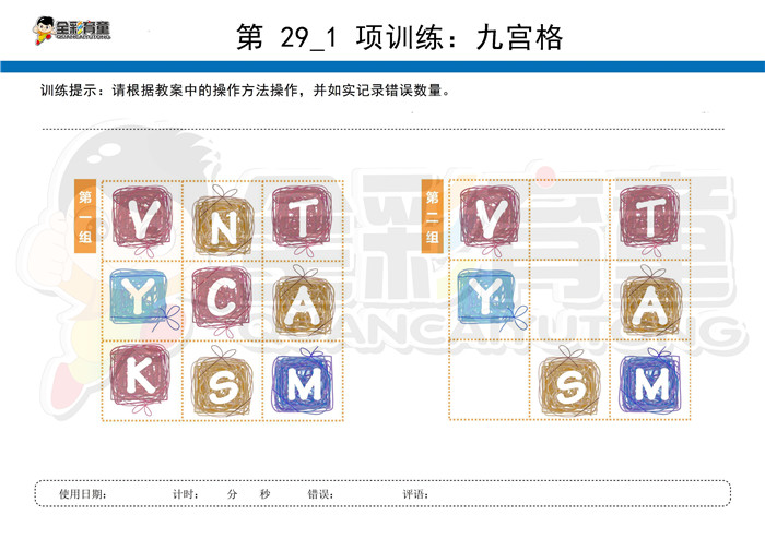 4岁儿童注意力训练教案第029次 共96次