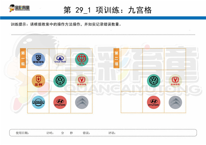 12岁儿童注意力训练教案第029次 共96次