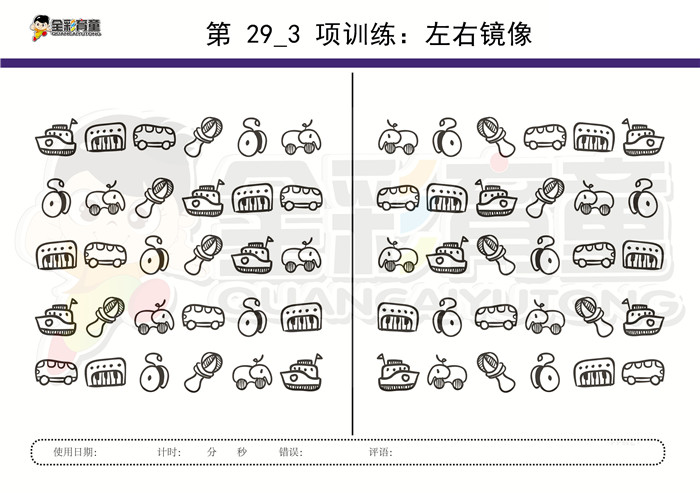 4岁儿童注意力训练教案第029次 共96次