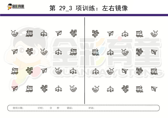 3岁儿童注意力训练教案第029次 共96次