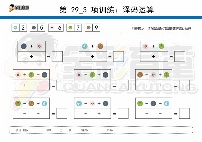 12岁儿童注意力训练教案第029次 共96次