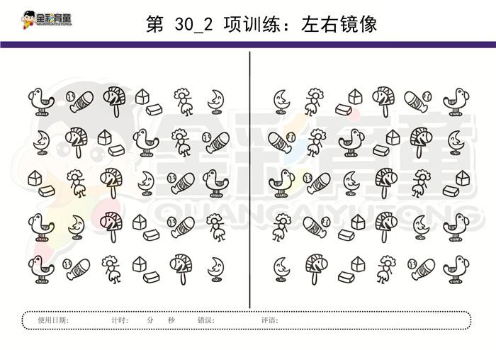 4岁儿童注意力训练教案第030次 共96次