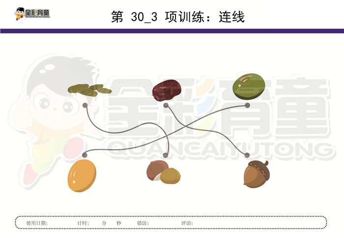 3岁儿童注意力训练教案第030次 共96次