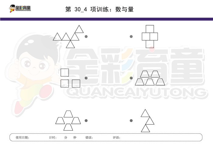 3岁儿童注意力训练教案第030次 共96次