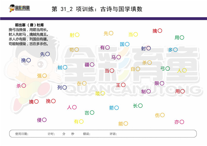 12岁儿童注意力训练教案第031次 共96次