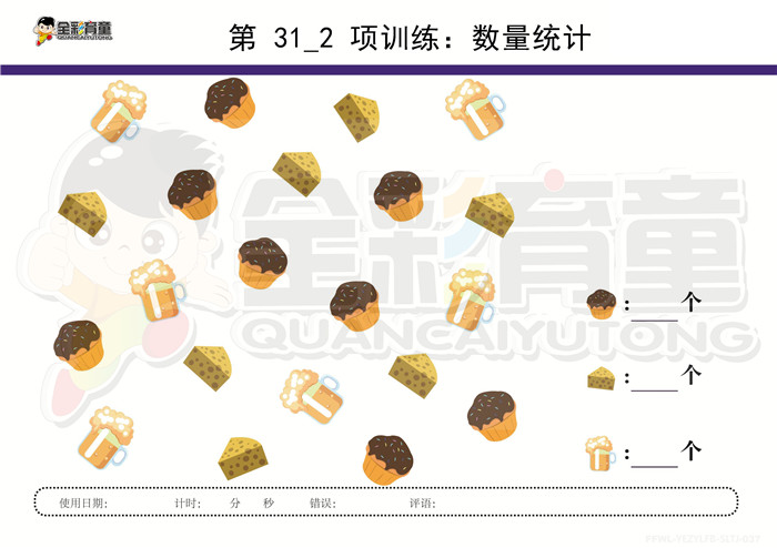 4岁儿童注意力训练教案第031次 共96次