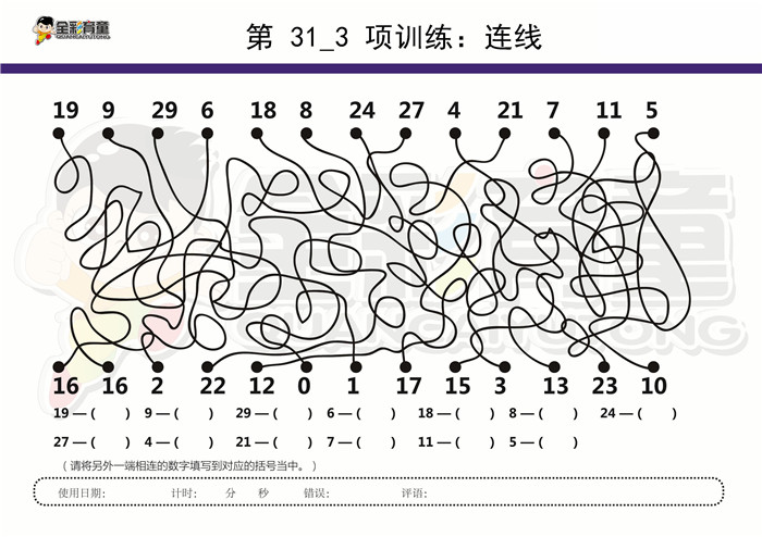 12岁儿童注意力训练教案第031次 共96次