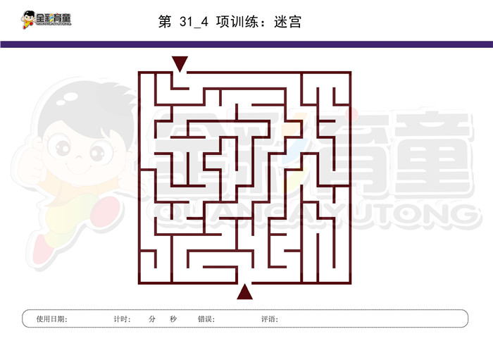 4岁儿童注意力训练教案第031次 共96次