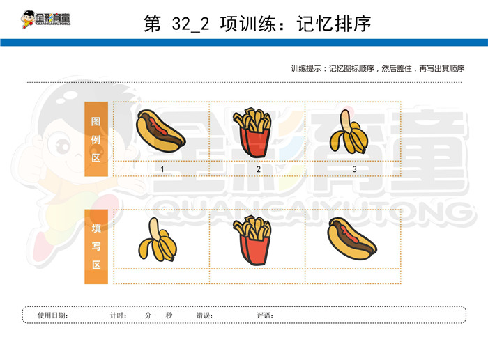 3岁儿童注意力训练教案第032次 共96次