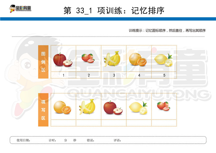 4岁儿童注意力训练教案第033次 共96次